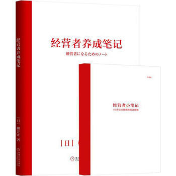 经营者养成笔记优衣库uniqlo 柳井正 摘要书评试读 京东图书