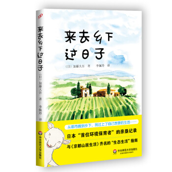 来去乡下过日子 azw3格式下载