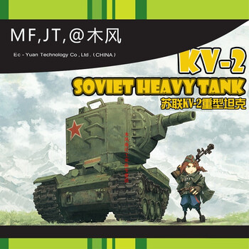 meng免胶分色模型玩具 q版 苏联kv-2重型坦克 wwt-004