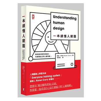 一本读懂人类图拥有被讨厌的勇气前先读懂自己的心灵地图pdf电子书