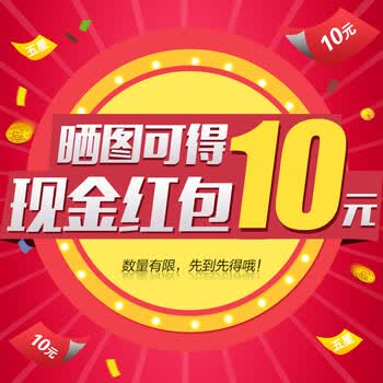 五星评价晒图返现10元