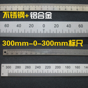 銑床木工測量刻度尺600mm中間為0零不鏽鋼標尺鋁製中分尺單邊30cm 300