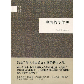 中国哲学简史pdf/doc/txt格式电子书下载