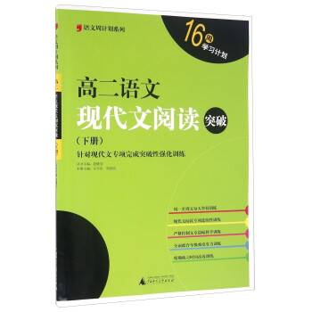 高二语文现代文阅读突破（下册）_高二学习资料