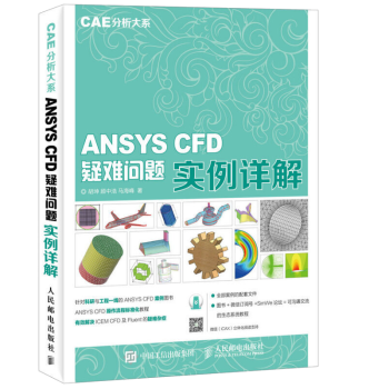 包邮ANSYS CFD 入门指南 计算流体力学基础及应用+ANSYS Fluent 实例详解