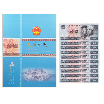 第四套人民币十连号礼册收藏  中国第四版钱币 第4版纸币 投资送礼