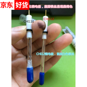 上海辰华CHI111银-氯化银参比电极CHI112 