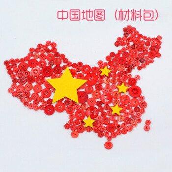 扣子树脂圆形儿童diy贴画幼儿手工创意制作彩色粘画花材料包 中国地图