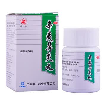中一牌30g 中一牌辛夷鼻炎丸30g 清热解毒用于鼻炎 行情报价价格评测 京东