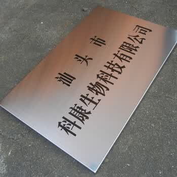 钛匾不锈钢拉丝门牌厂牌公司招牌挂牌指示广告牌制作定做 50*80厘米