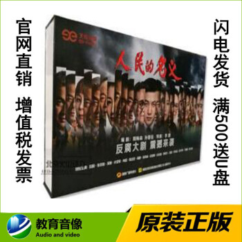 正版现货人民的名义反腐电视剧 19dvd 55集珍藏版陆毅吴刚张丰毅等 京东jd Com