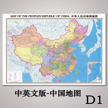 全新版世界中国地图 挂图 家用2018办公复古大办公室装饰画 彩色中国