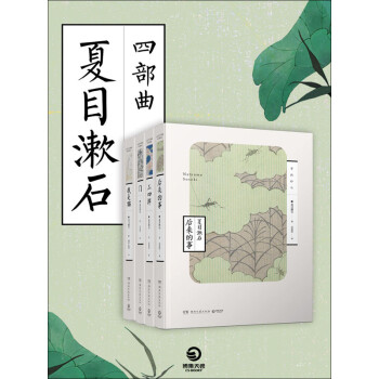 夏目漱石四部曲 日 夏目漱石 电子书下载 在线阅读 内容简介 评论 京东电子书频道