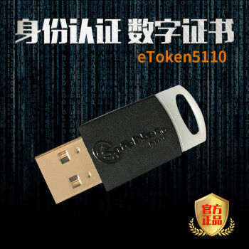 赛孚耐 SafeNet eToken5110数字证书安全密钥 电子身份认证令牌usbkey加密狗
