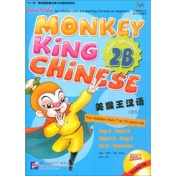 美猴王汉语（少儿）2B kindle格式下载