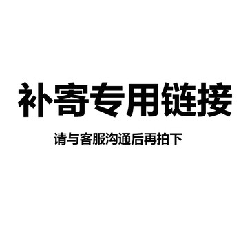 胜家旗舰店补寄补发专用链接请与客服沟通后再拍无故拍下不发货