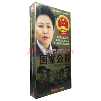 电视剧DVD 国家公诉珍藏版12DVD 斯琴高娃高
