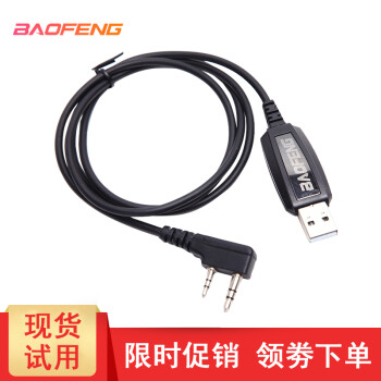 宝锋（BAOFENG） 对讲机写频线 宝峰BF-888S BF-UV5R对讲机USB数据线