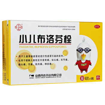 小贝欣 小儿布洛芬栓 山西同达 50mg*6枚