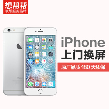 iPhone6s plus上门换屏 苹果6s plus手机维修 内