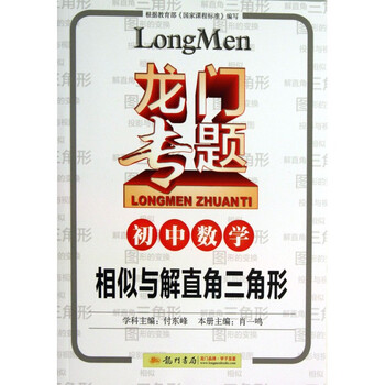 初中数学 相似与解直角三角形 龙门专题