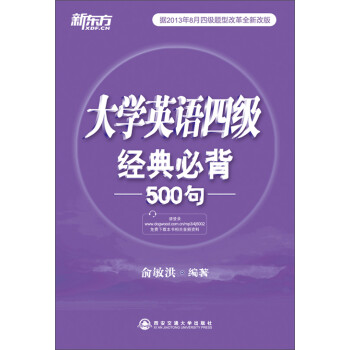 大学英语四级经典必背500句pdf/doc/txt格式电子书下载