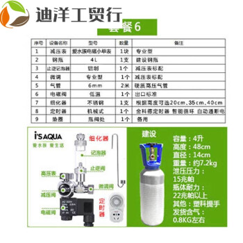 水草co2钢瓶套装山东建设钢瓶迪茨佳乐2l 4l二氧化碳细化器4升钢瓶 小单电 细化器 定时器 图片价格品牌报价 京东