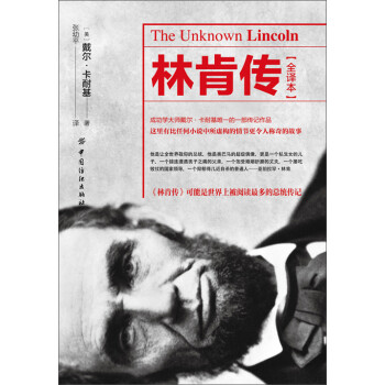 林肯传pdf/doc/txt格式电子书下载