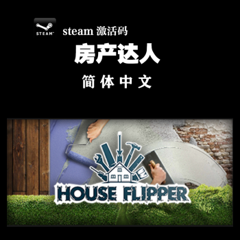 Pc中文正版steam 房产达人house Flipper 国区标准版简体中文 京东jd Com