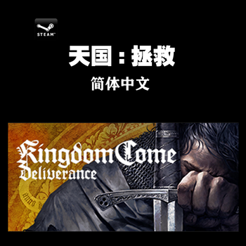 Pc中文正版steam 天国 拯救kingdom Come Deliverance 豪华版简体中文 京东jd Com