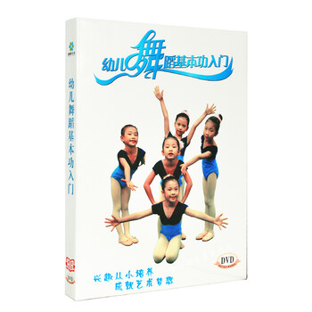 幼儿童舞蹈基本功训练教材视频少儿舞蹈学习教