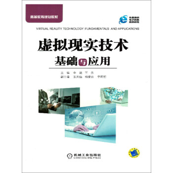 虚拟现实技术基础与应用pdf/doc/txt格式电子书下载