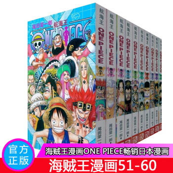 送运费险 套装选择 新版海贼王漫画书全套1 94册航海王尾田荣一郎著海盗王路飞乔巴日本漫画图书籍浙江海贼王51 60 摘要书评试读 京东图书