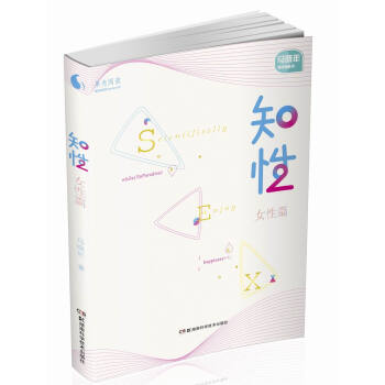 果壳阅读马晓年性咨询丛书 知性女性篇 马晓年 摘要书评试读 京东图书