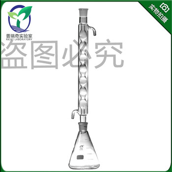 【普瑞奇实验室】玻璃仪器回流装置250ml cod测定回流装置厚壁