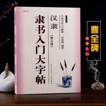 中国书法入门教程【在下方已选中可选择此系列】楷书行书隶书书法