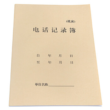 科目备课本 教案本 练习本 施工日志|办公用品|文化用品 电话记录簿
