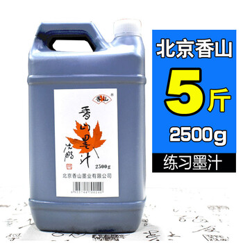 北京香山2500克大桶墨汁毛笔书法练习创作文房弹线用墨水大瓶批发 香山5斤2500克