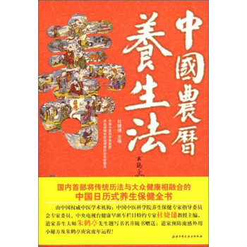 中国农历养生法》电子书下载、在线阅读、