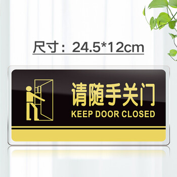 请关闭所有电器提示牌 随手关灯节约用电节能标志牌亚克力 请随手关门