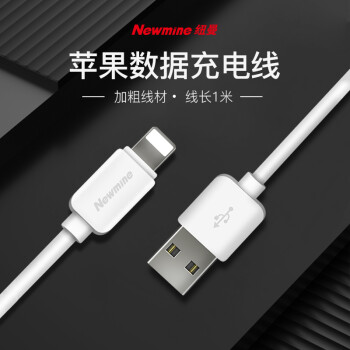 纽曼（Newmine）苹果数据线Xs Max/XR/X/8/7手机快充充电器线USB电源线 支持iphone5/6s/7Plus/ipad 1米