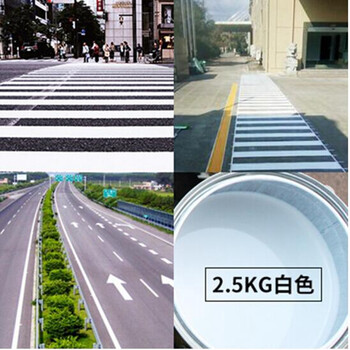 马路划线漆 标线路标漆快干型停车场车位画线漆地面漆水泥路面漆 白色