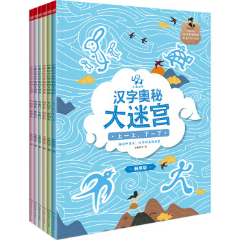 小象汉字 汉字奥秘大迷宫 套装共6册 小象汉字 摘要书评试读 京东图书