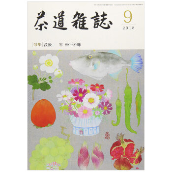 【包邮】【订阅】茶道雑誌 日本茶道文化杂志 日本日文 年订12期E359原版