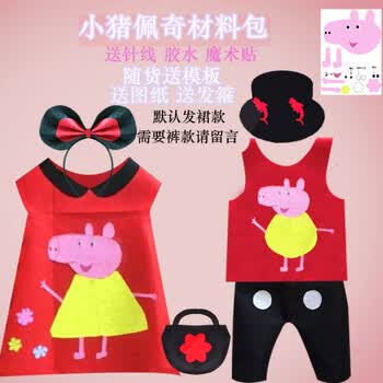 自制环保衣服手工走秀儿童服装孩男时装秀 小猪佩奇材料包(默认裙款)