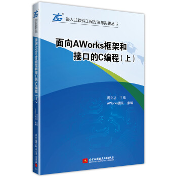面向AWorks框架和接口的C编程（上）