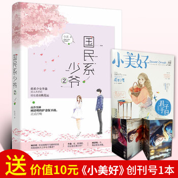 《【签名版+小美好杂志】国民系少爷2 小北著