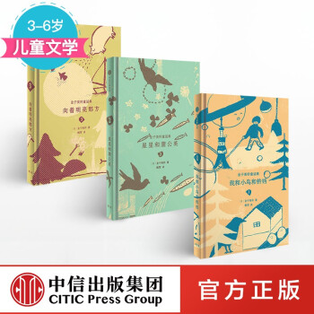包邮 金子美铃童谣集（全3册）【3-6岁】中信出版社图书