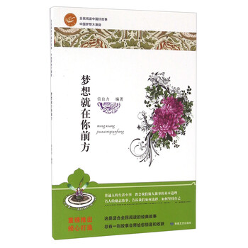 梦想就在你前方