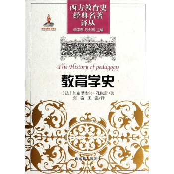 教育学史